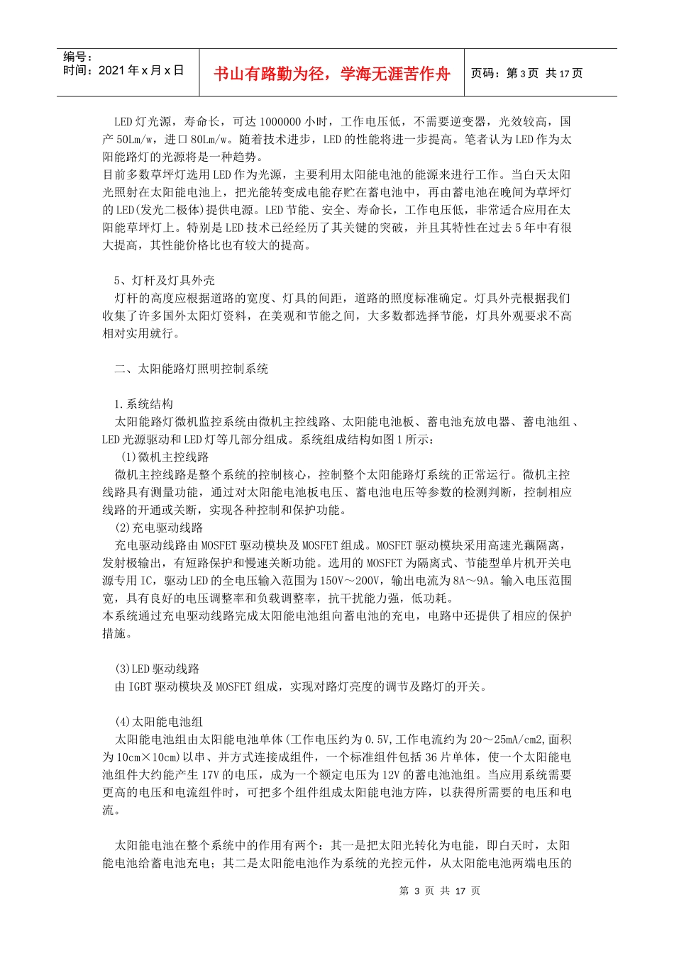 太阳能LED路灯工程技术_第3页