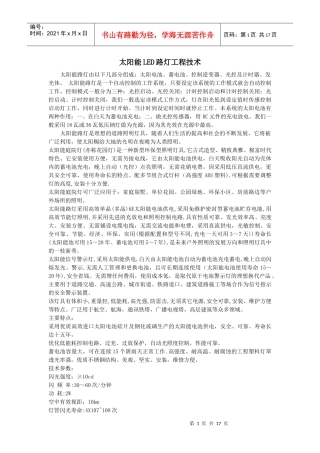 太阳能LED路灯工程技术