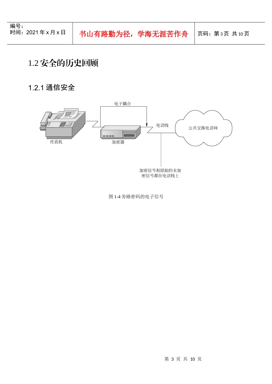 第1篇 网络安全基础知识_第3页