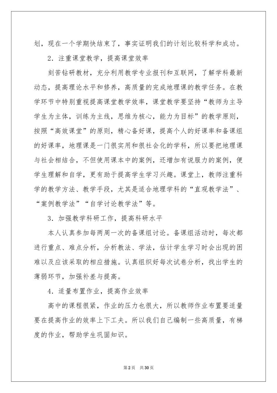 高三地理教学参考总结锦集七篇_第2页