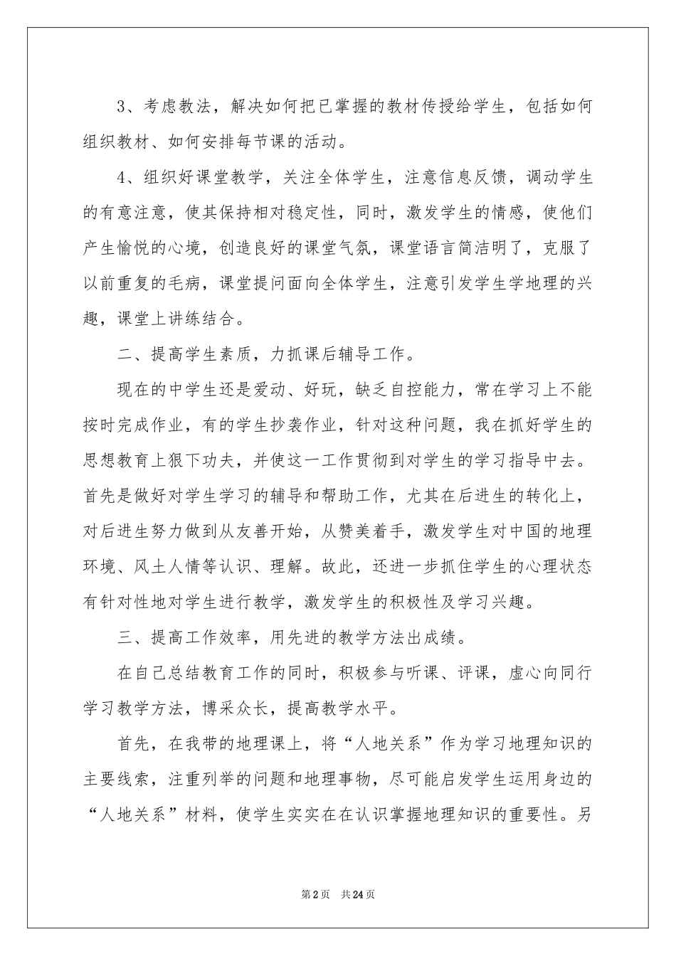 高三地理教学参考总结范本合集7篇_第2页