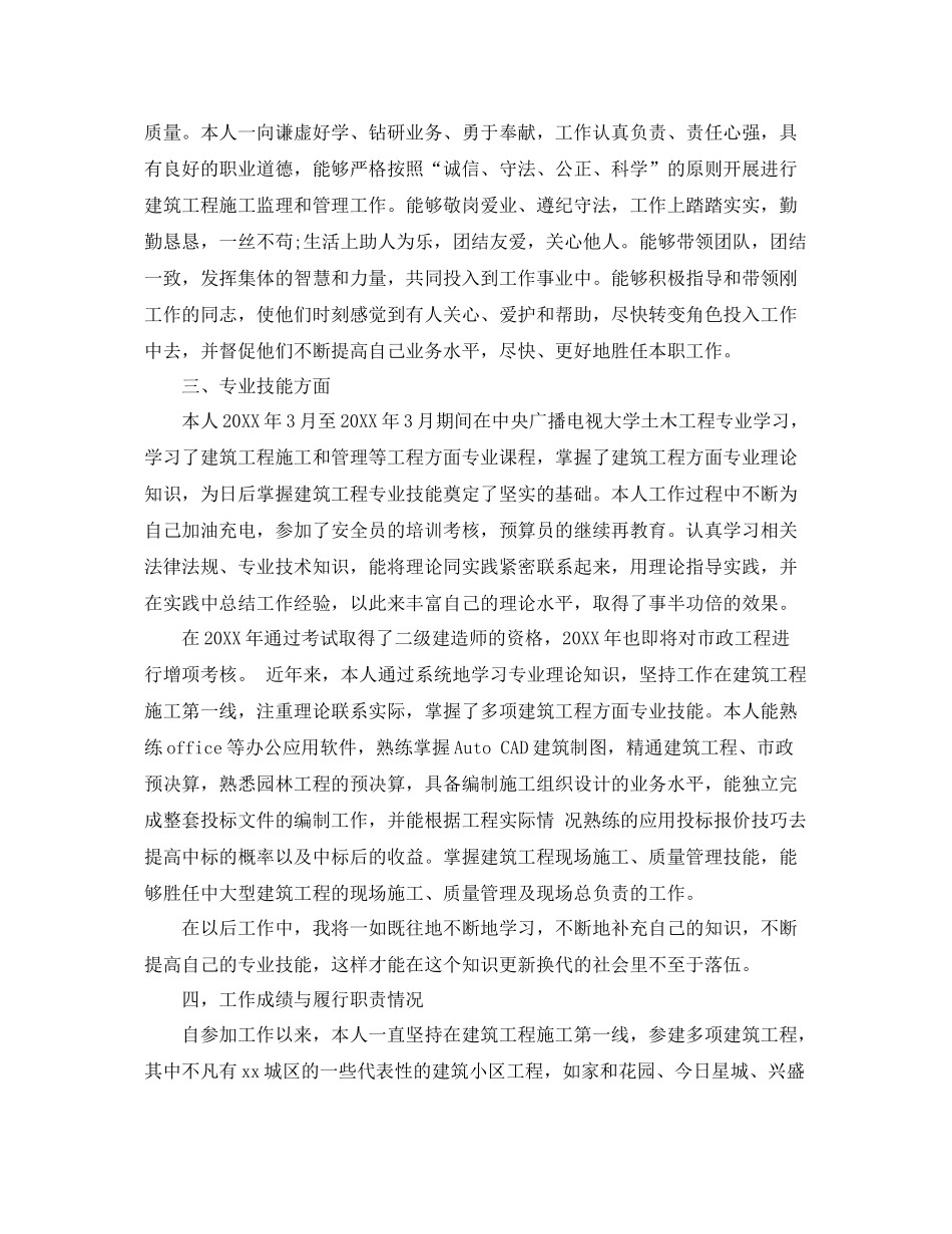 评职称个人总结范文 _第2页