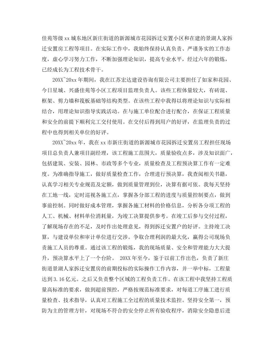 评职称个人总结范文 _第3页
