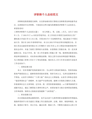 评职称个人总结范文 