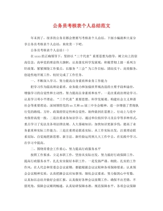 公务员考核表个人总结范文 