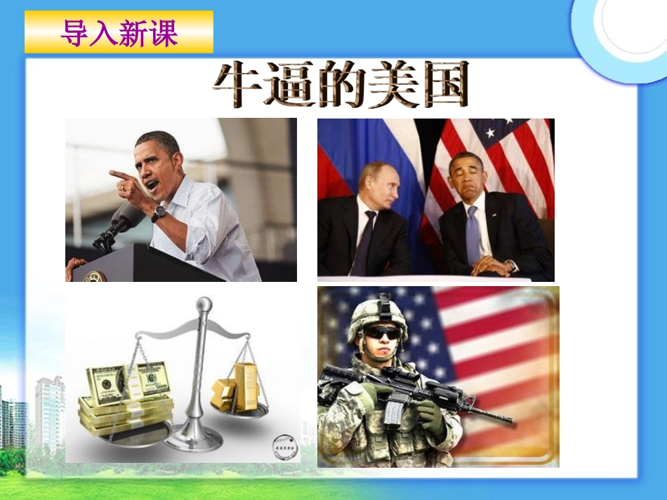 美国独立战争LHM_第2页