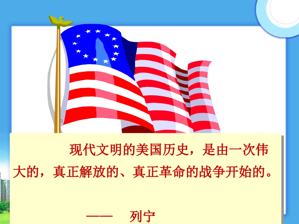 美国独立战争LHM_第3页