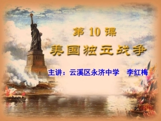 美国独立战争LHM