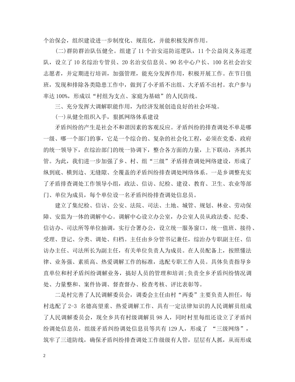综治信访工作总结20XX年 _第2页
