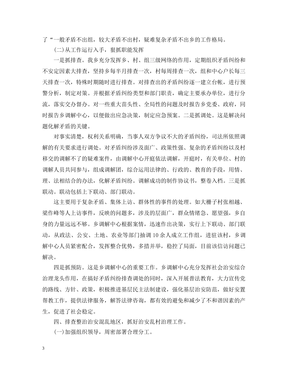 综治信访工作总结20XX年 _第3页