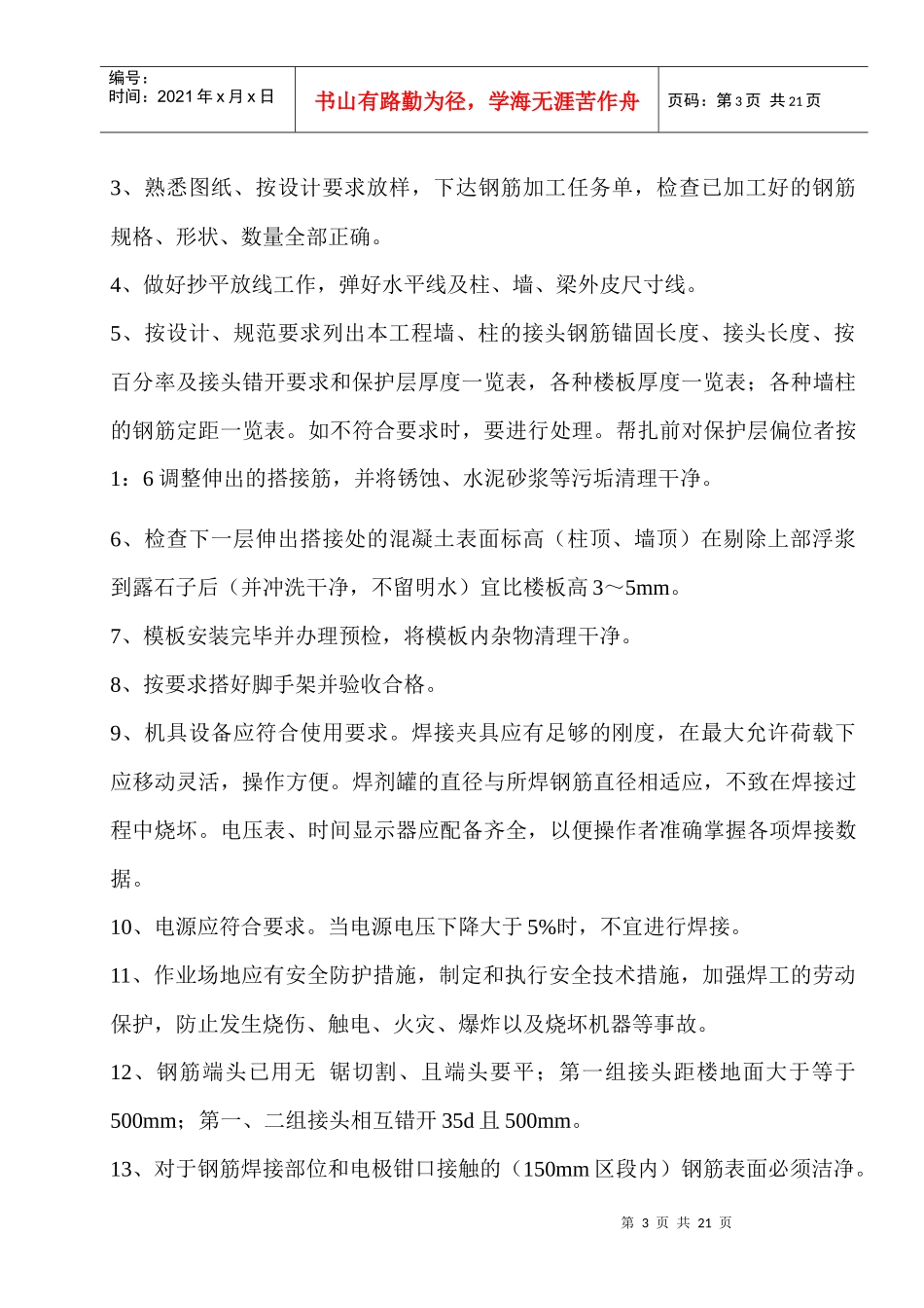 钢筋分项工程技术措施_第3页