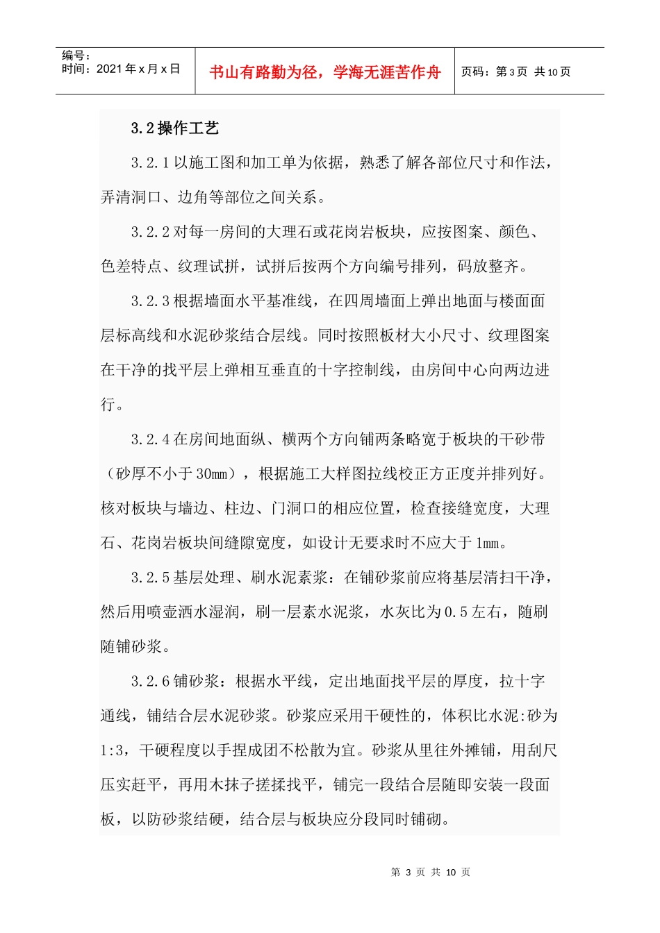 大理石花岗岩面层施工工艺_第3页