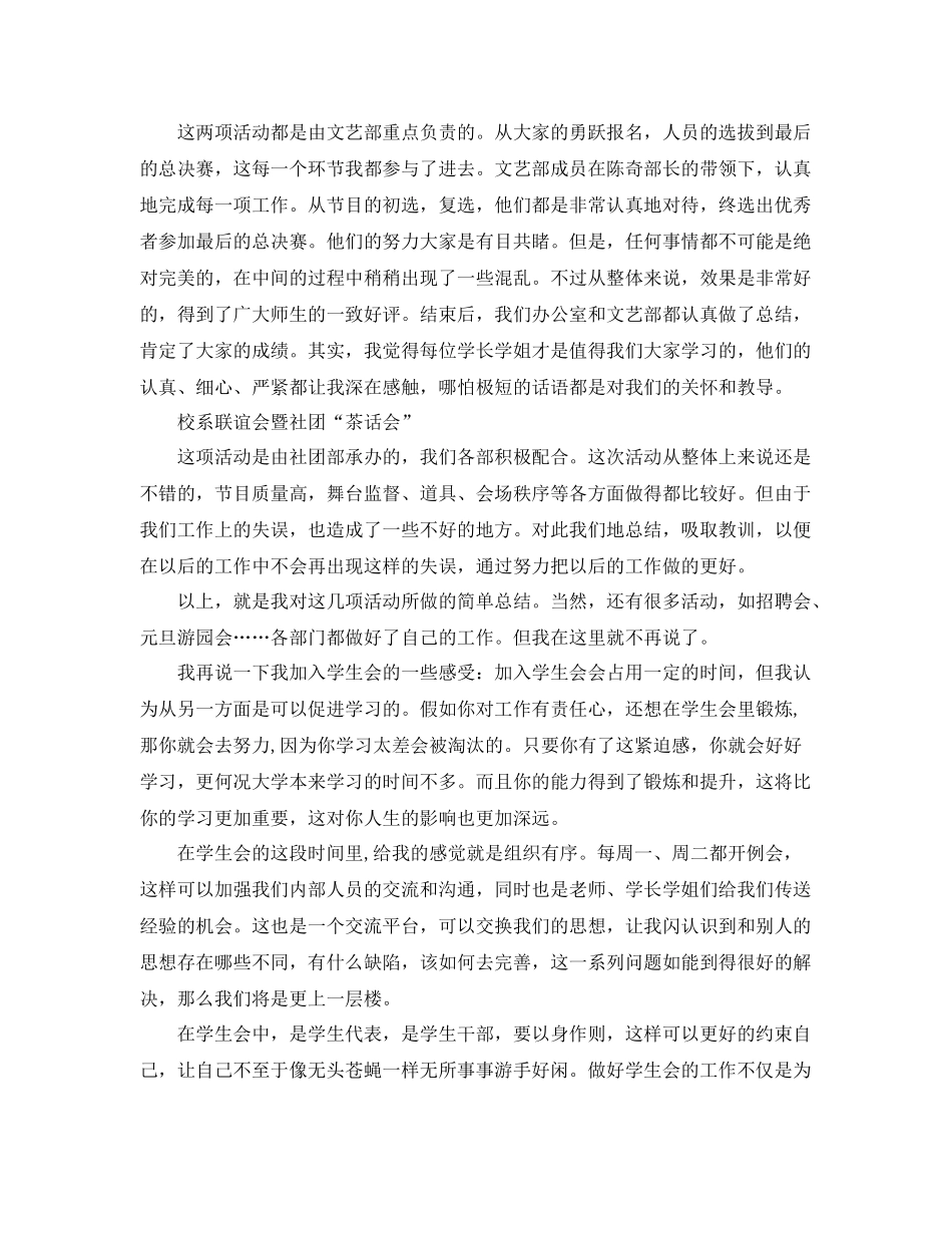 大学学生会工作总结 _第2页