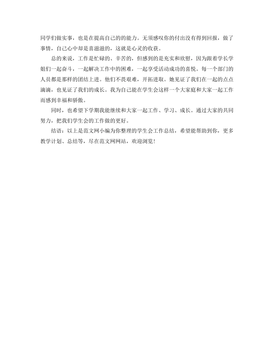 大学学生会工作总结 _第3页
