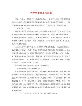 大学学生会工作总结 