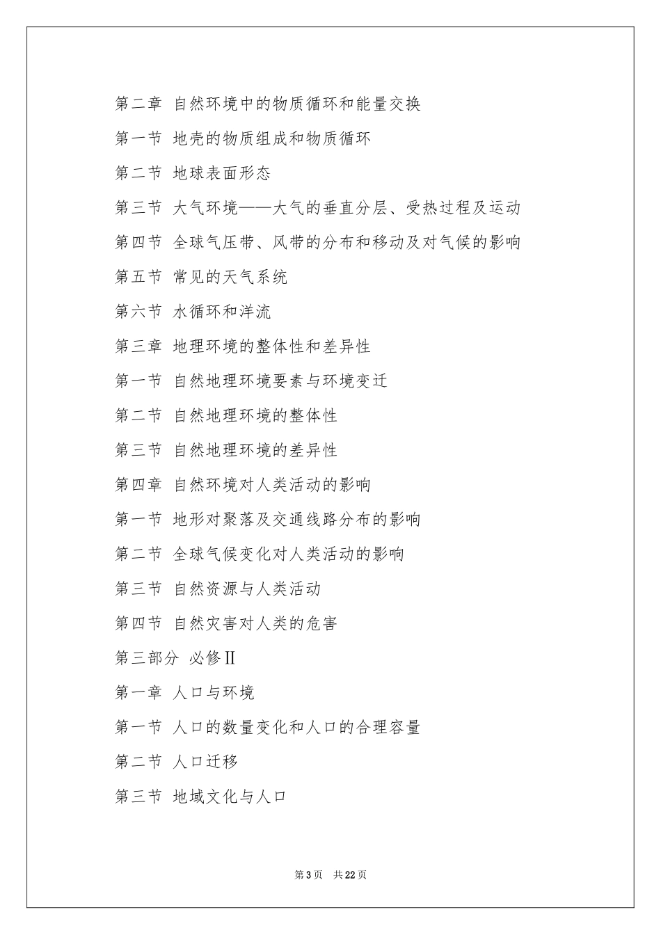 高三地理教学参考计划合集七篇_第3页