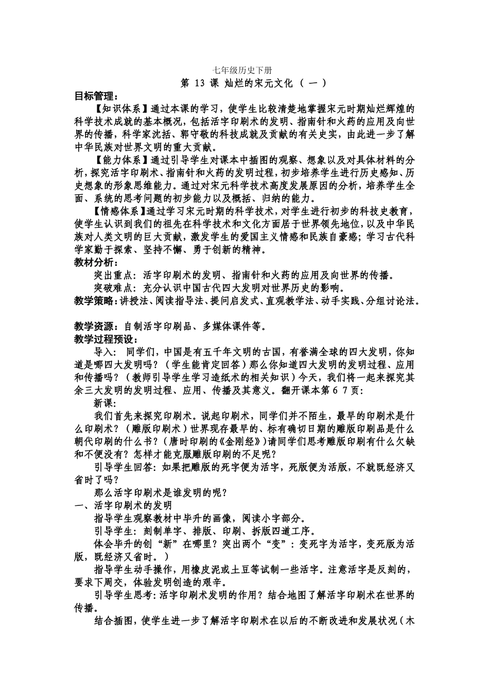 七年级历史下册第13课教案_第1页