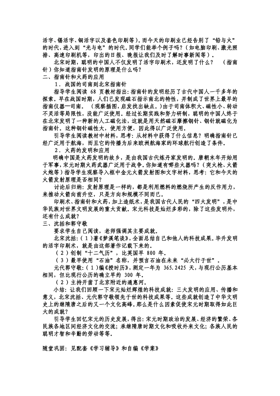 七年级历史下册第13课教案_第2页