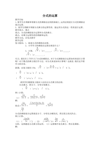 分式的运算教案