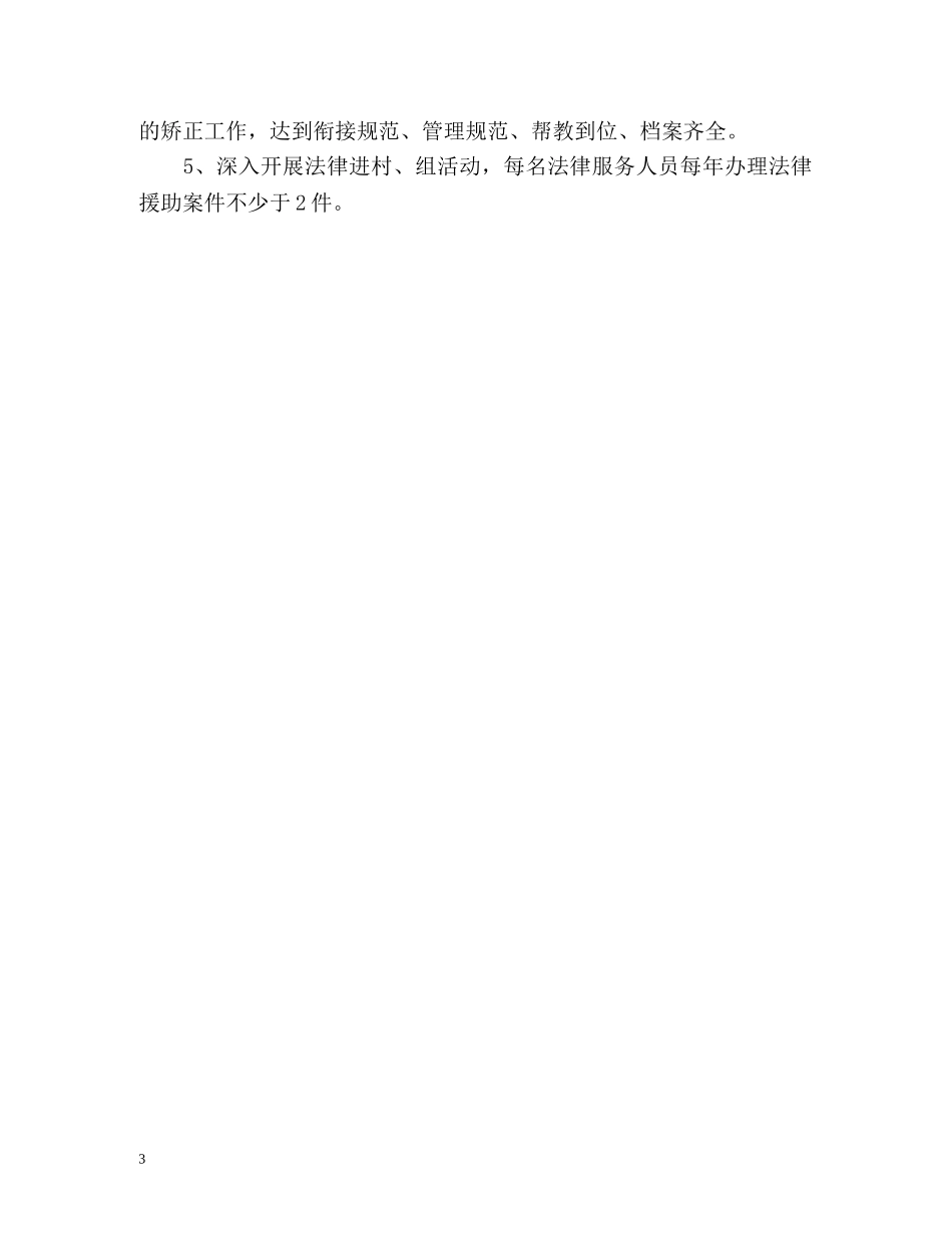 综治信访司法工作计划 _第3页