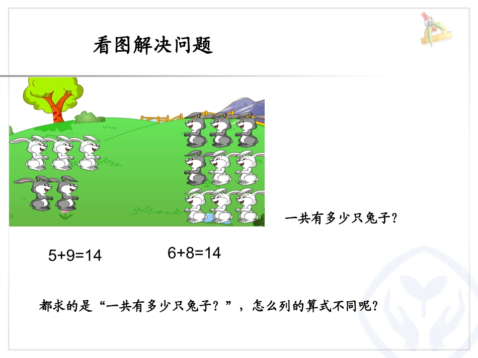 人教版一年级数学上册第8单元解决问题(例6)_第2页