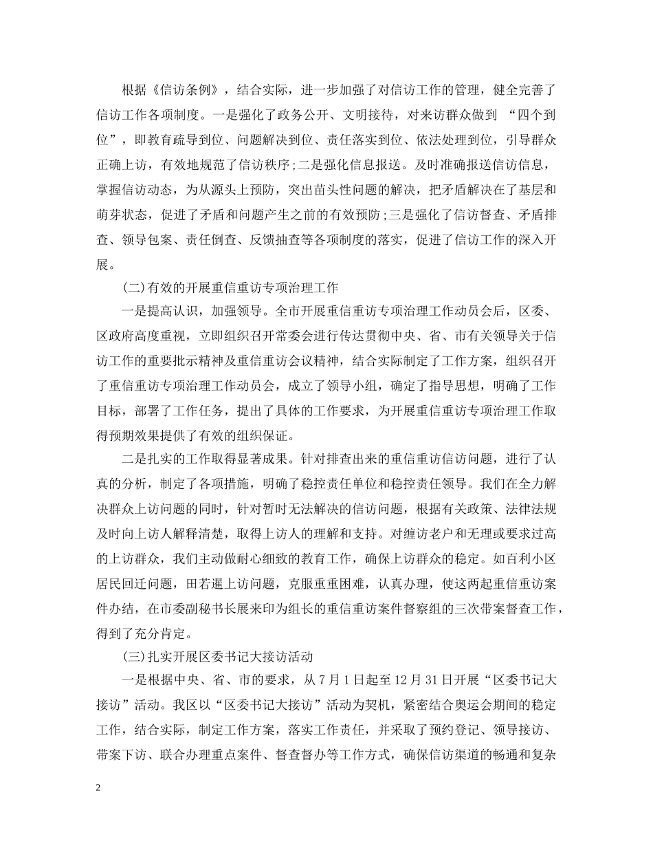 综治信访年度工作总结 _第2页