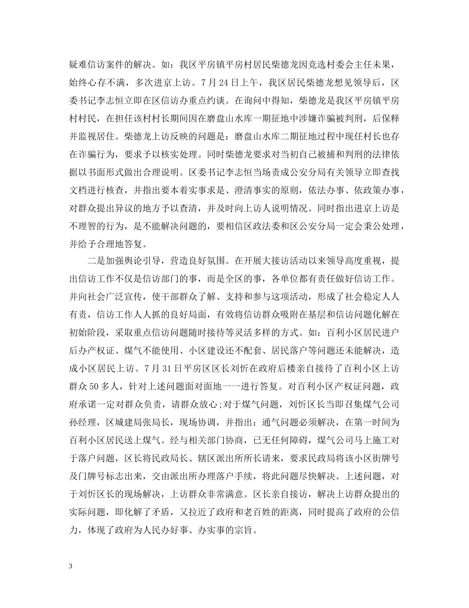 综治信访年度工作总结 _第3页