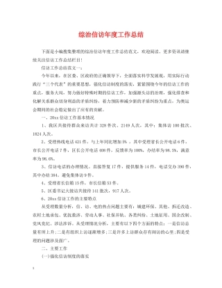 综治信访年度工作总结 