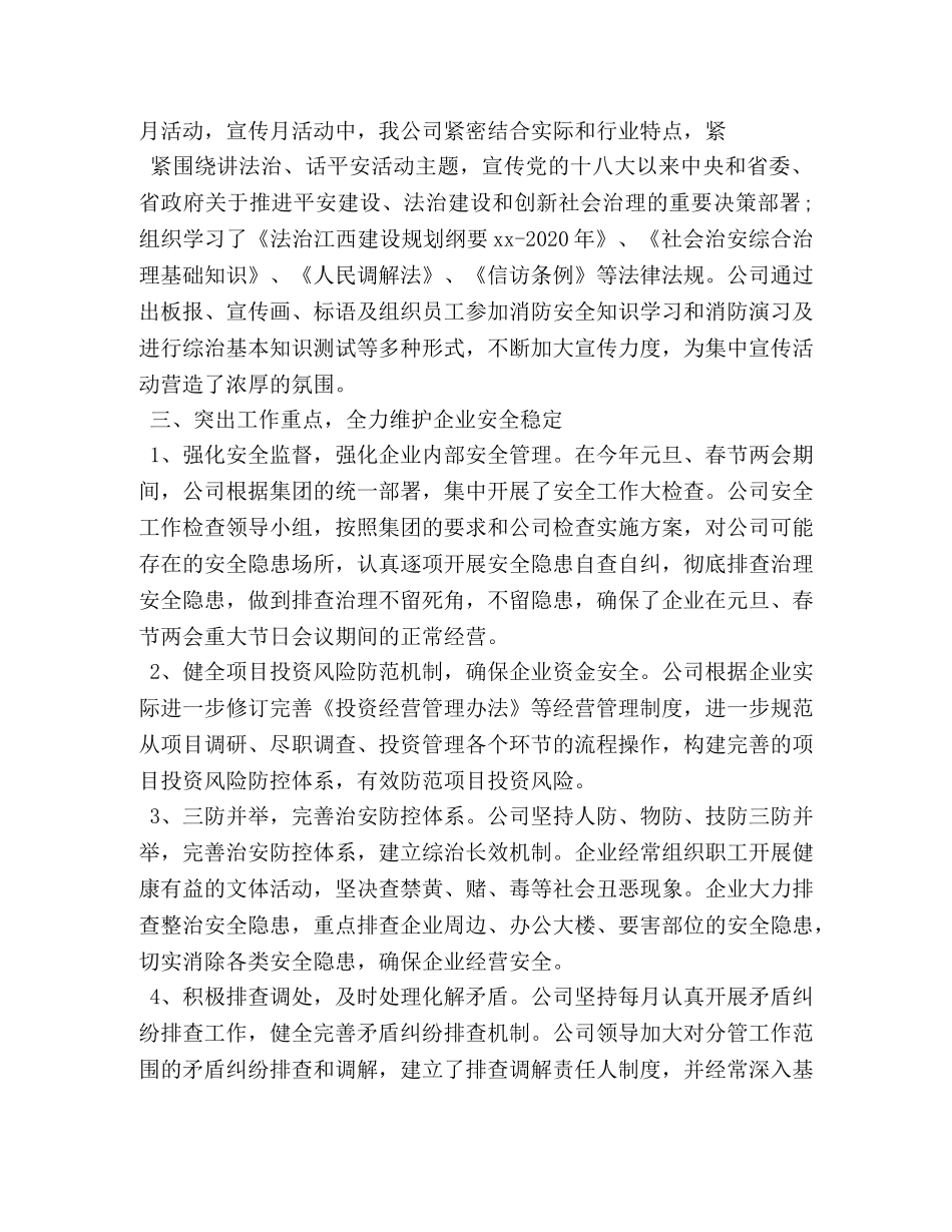 综治信访工作总结上半年总结 _第2页