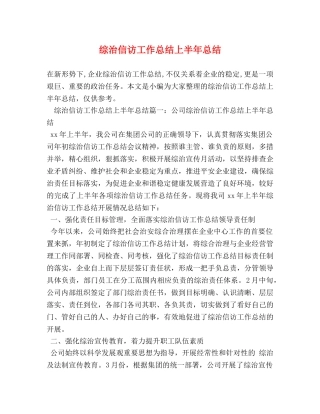 综治信访工作总结上半年总结 