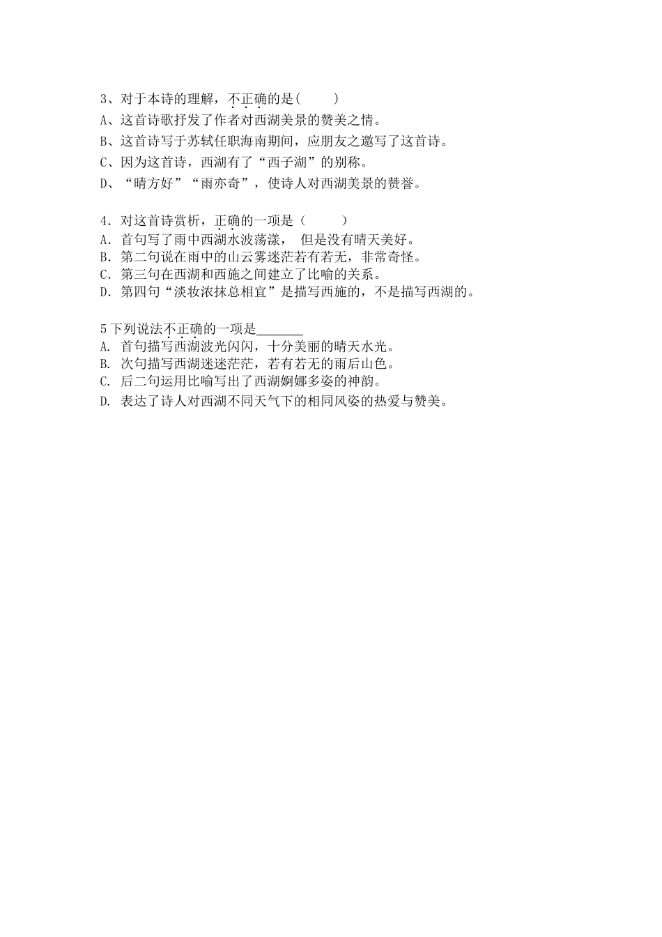 饮湖上初晴后雨练习_第2页