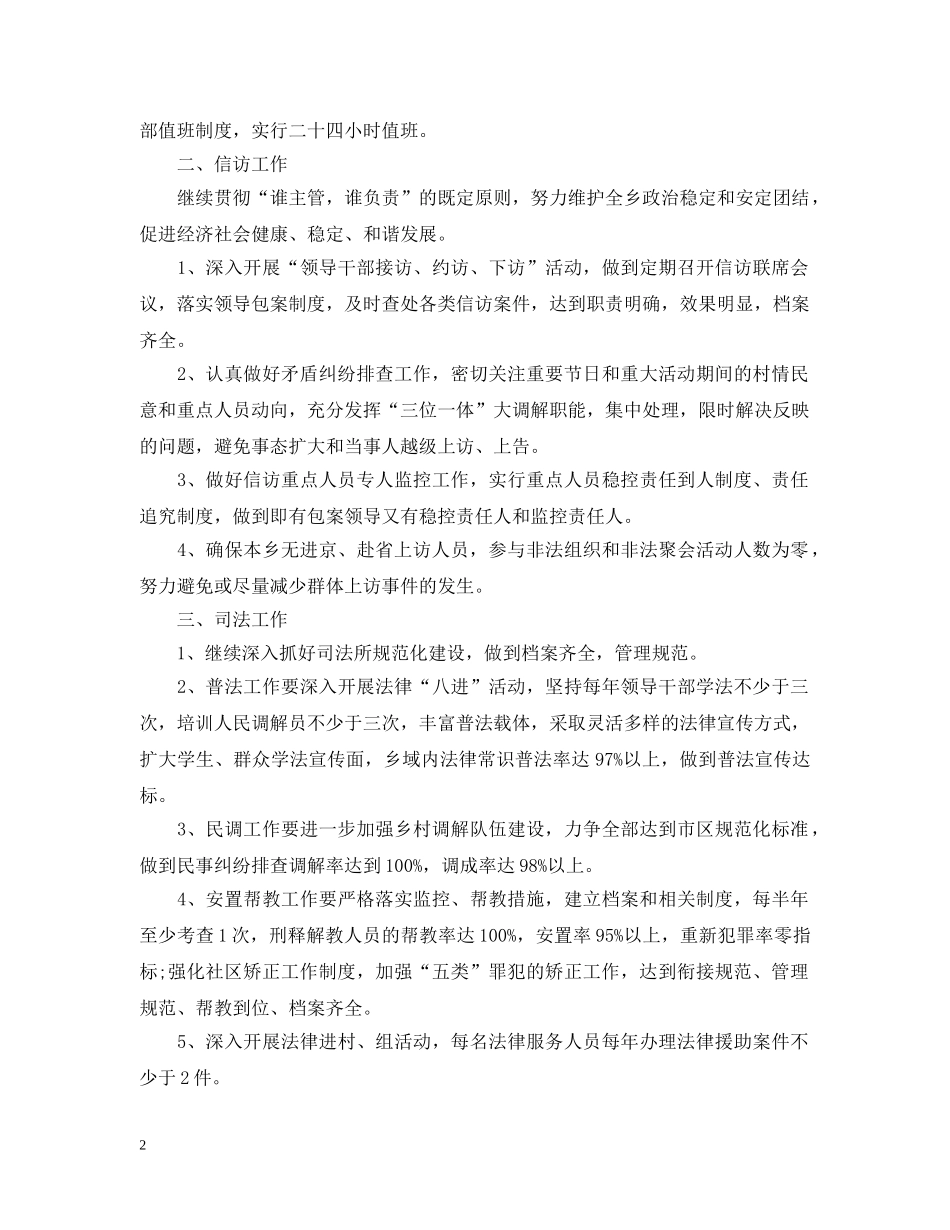 综治信访司法20XX年工作计划 _第2页