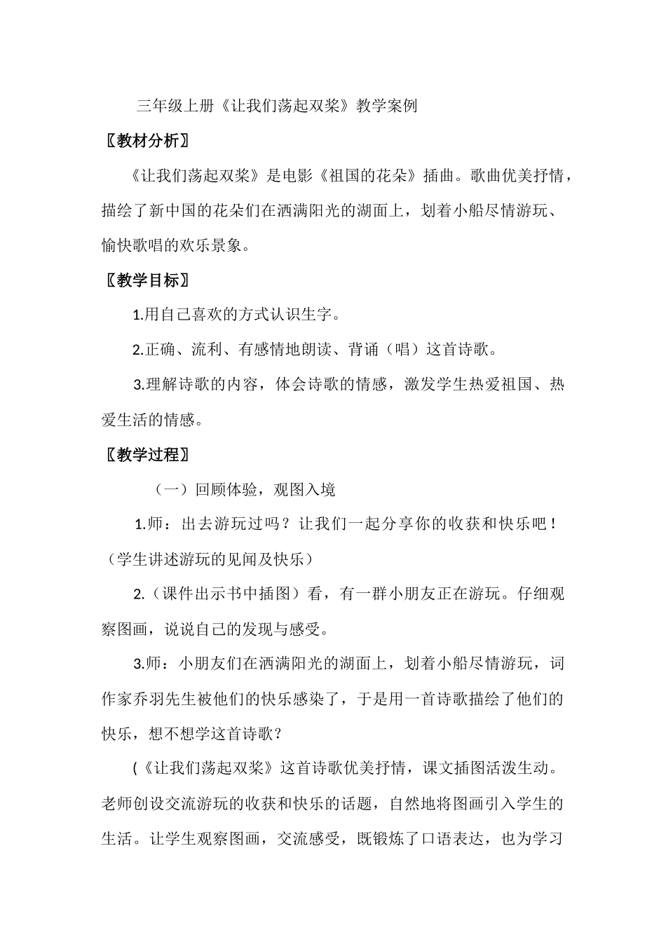 《让我们荡起双桨》教学案例_第1页