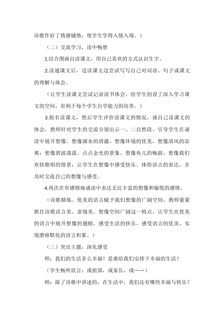 《让我们荡起双桨》教学案例_第2页