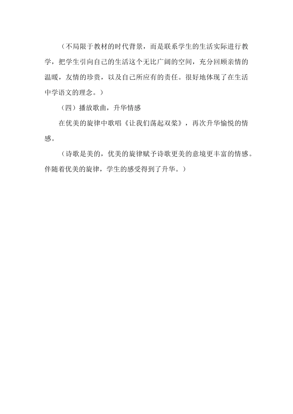 《让我们荡起双桨》教学案例_第3页