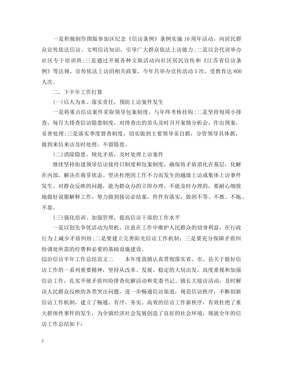 综治信访半年工作总结范文 _第2页