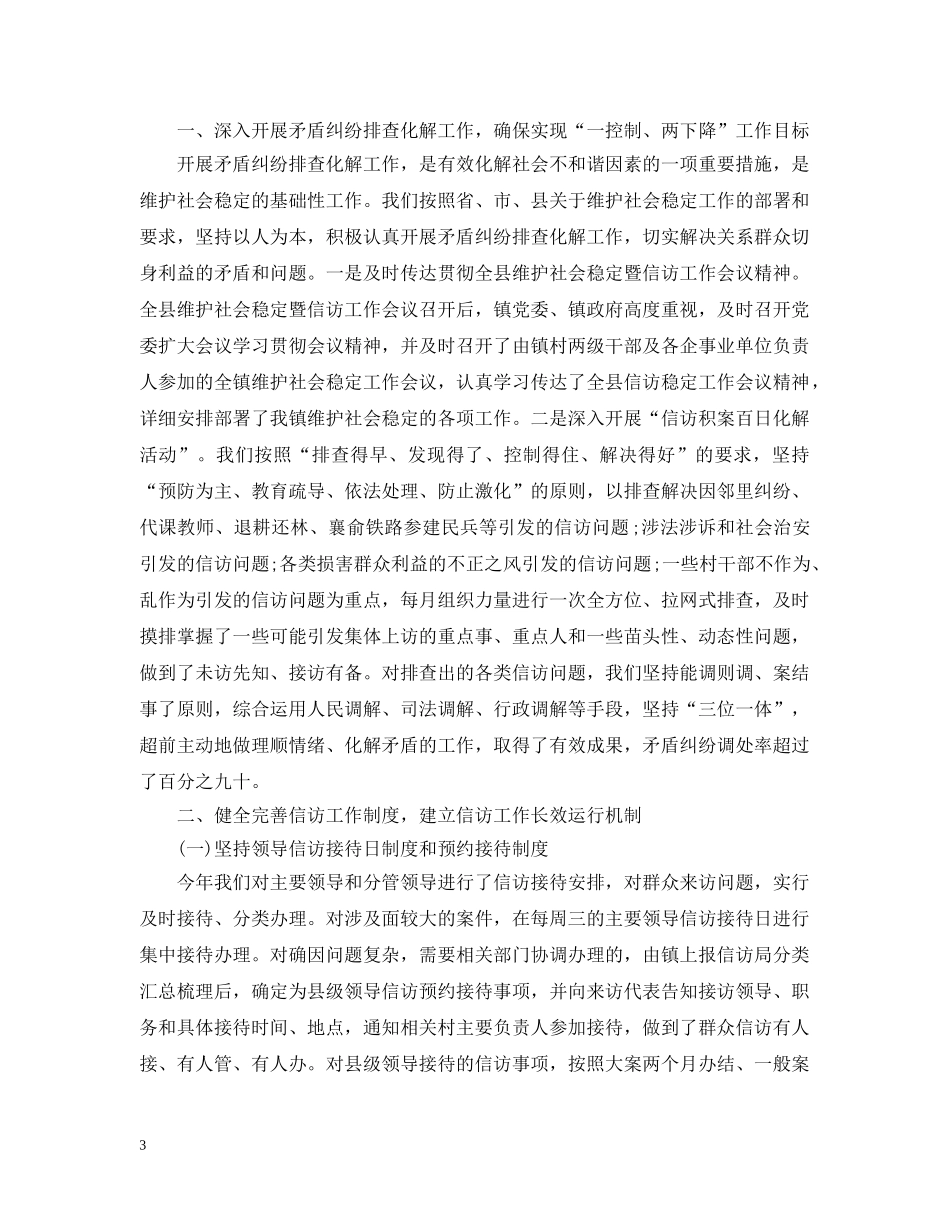 综治信访半年工作总结范文 _第3页