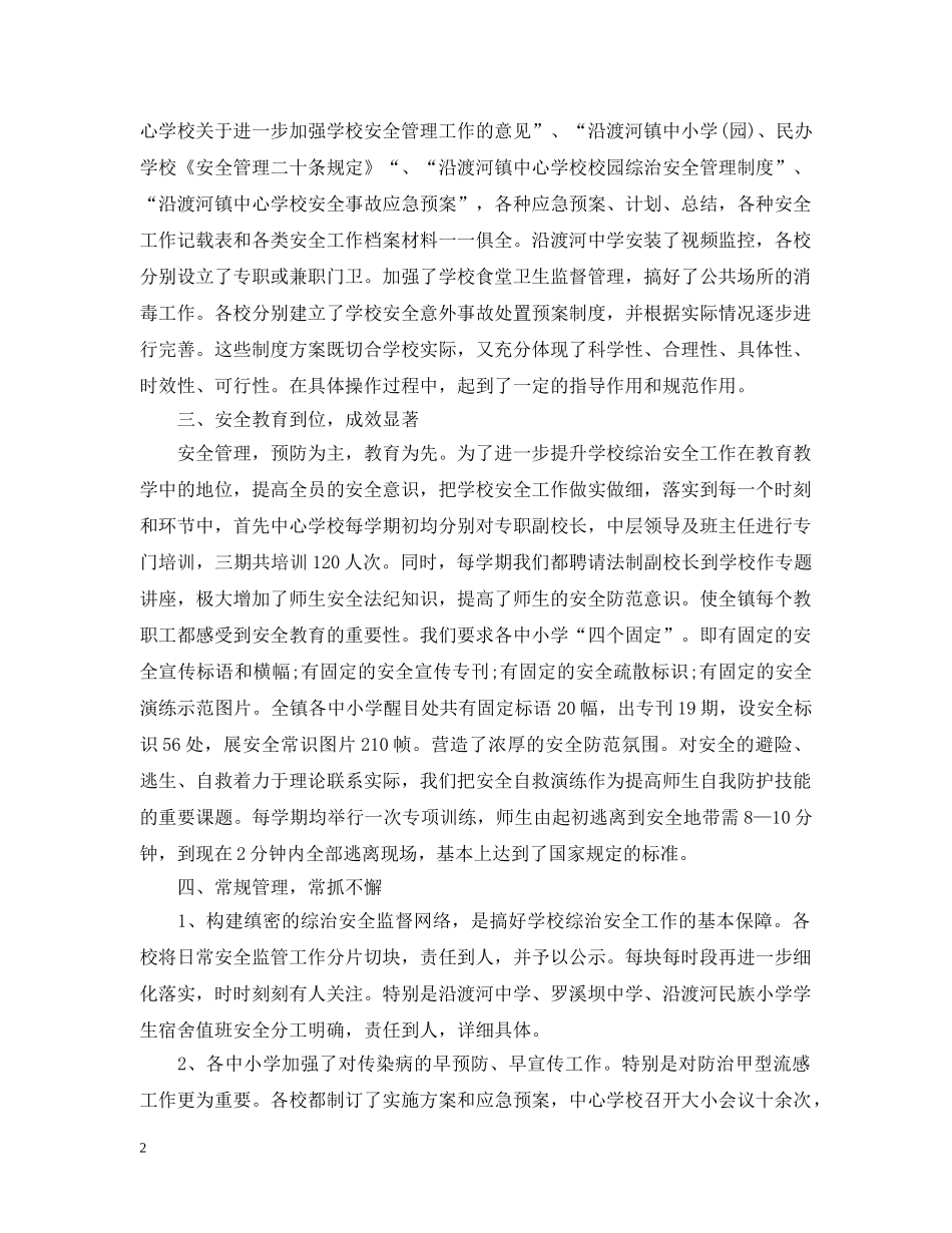 综治个人工作总结范本 _第2页