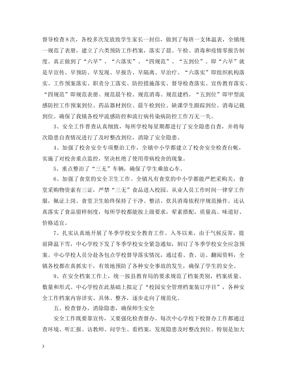 综治个人工作总结范本 _第3页