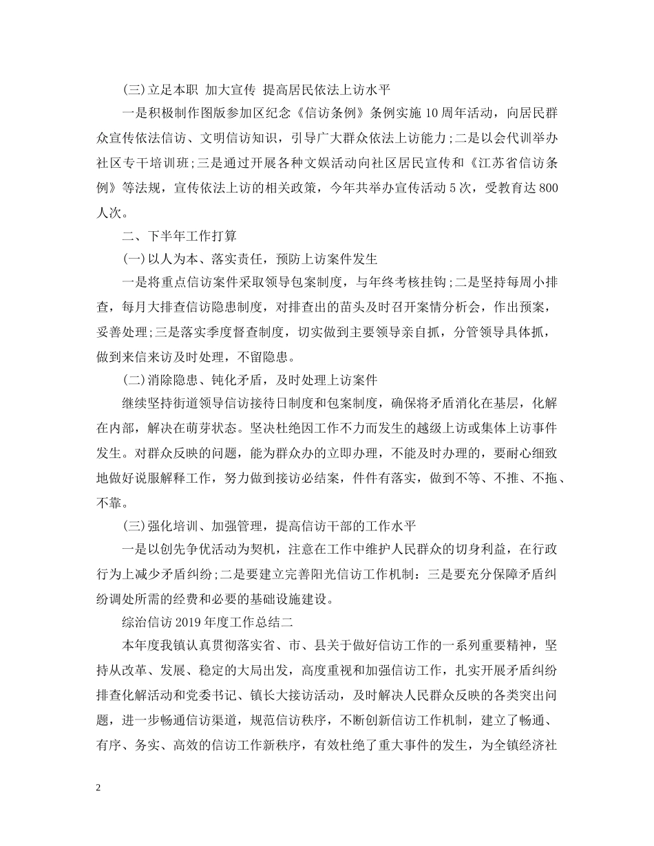 综治信访20XX年度工作总结 _第2页