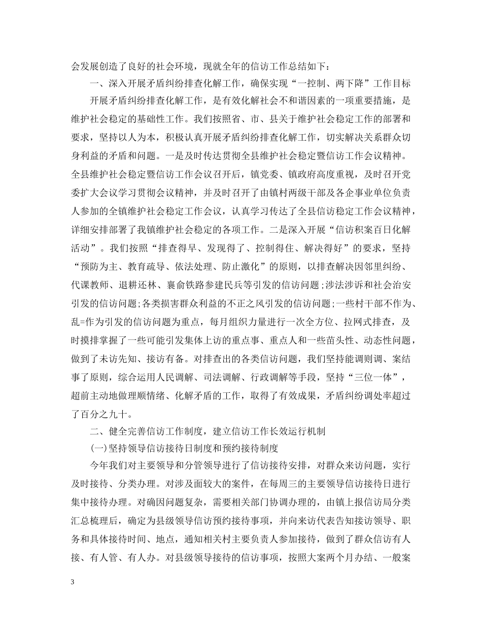 综治信访20XX年度工作总结 _第3页