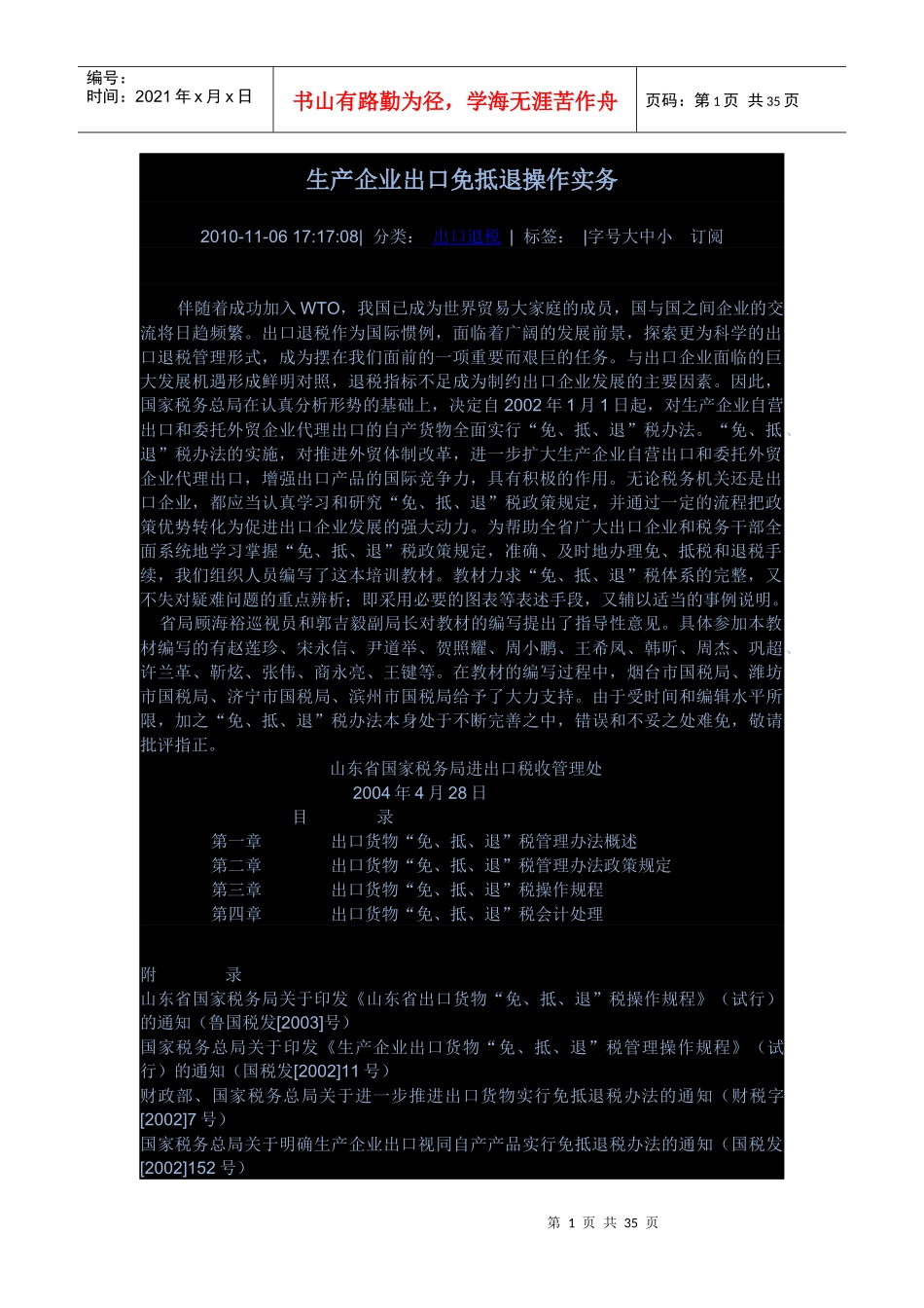 生产企业出口免抵退操作实务_第1页