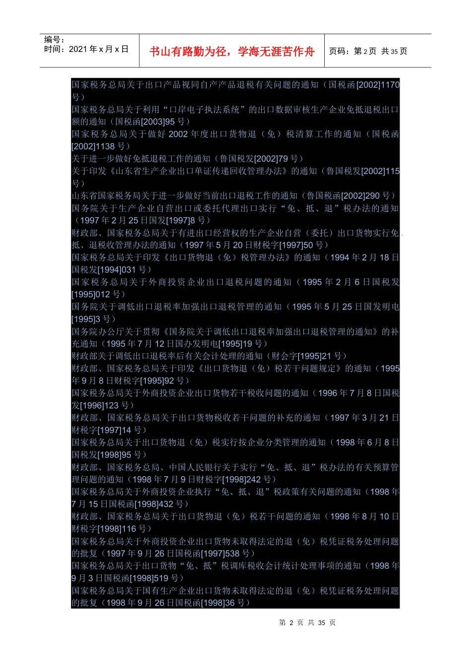 生产企业出口免抵退操作实务_第2页