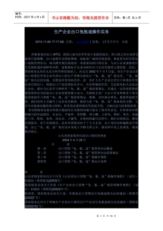 生产企业出口免抵退操作实务