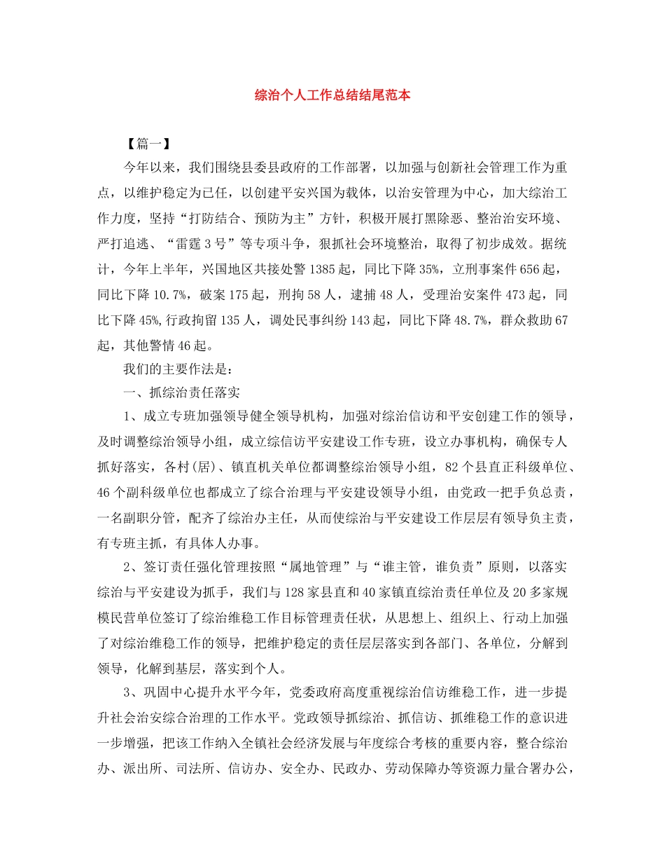 综治个人工作总结结尾范本 _第1页