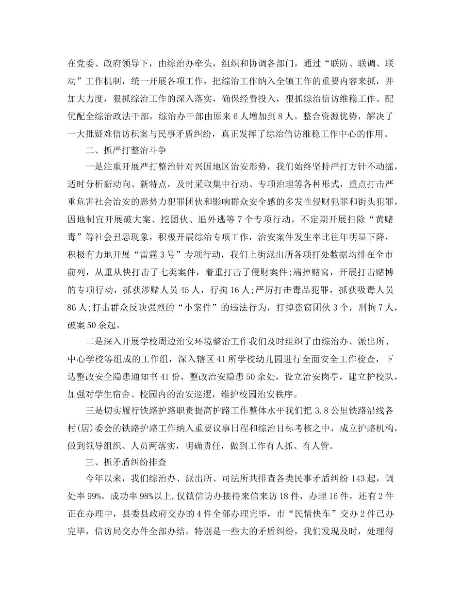 综治个人工作总结结尾范本 _第2页