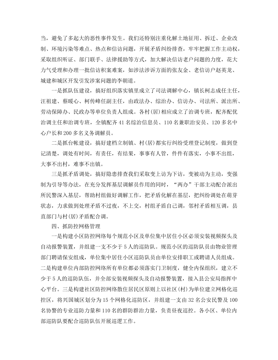 综治个人工作总结结尾范本 _第3页