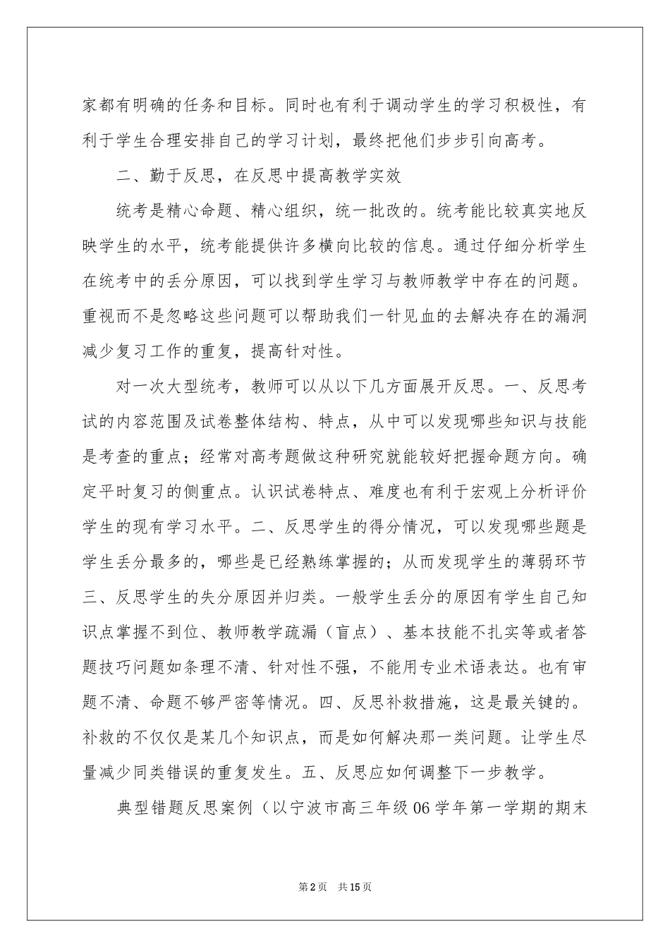 高三地理教学参考总结4篇_第2页