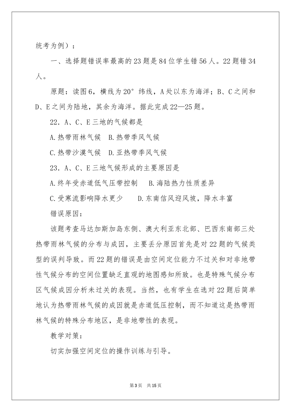 高三地理教学参考总结4篇_第3页