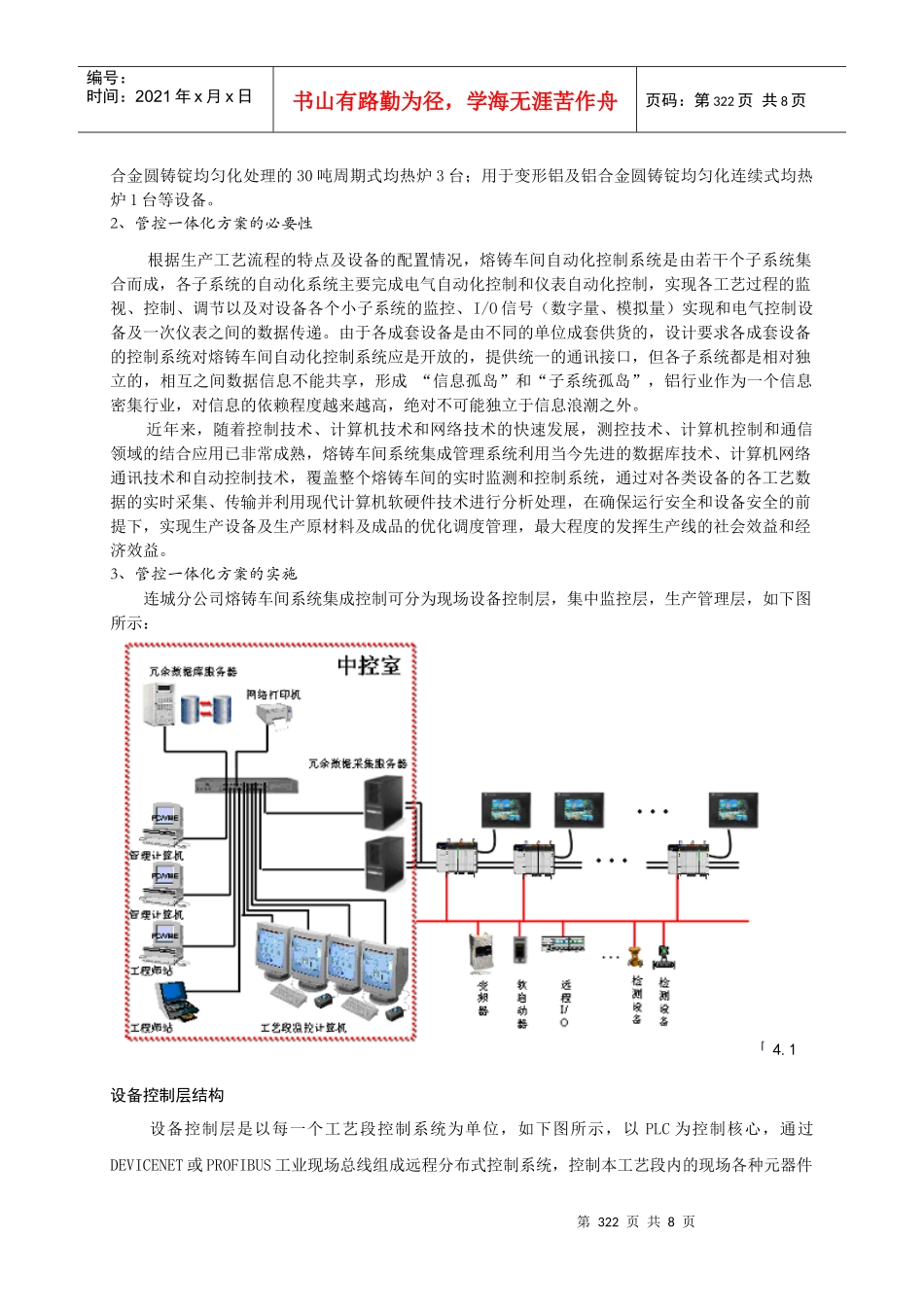 00005管控一体化方案在铝熔铸车间的应用(陈生国)_第2页